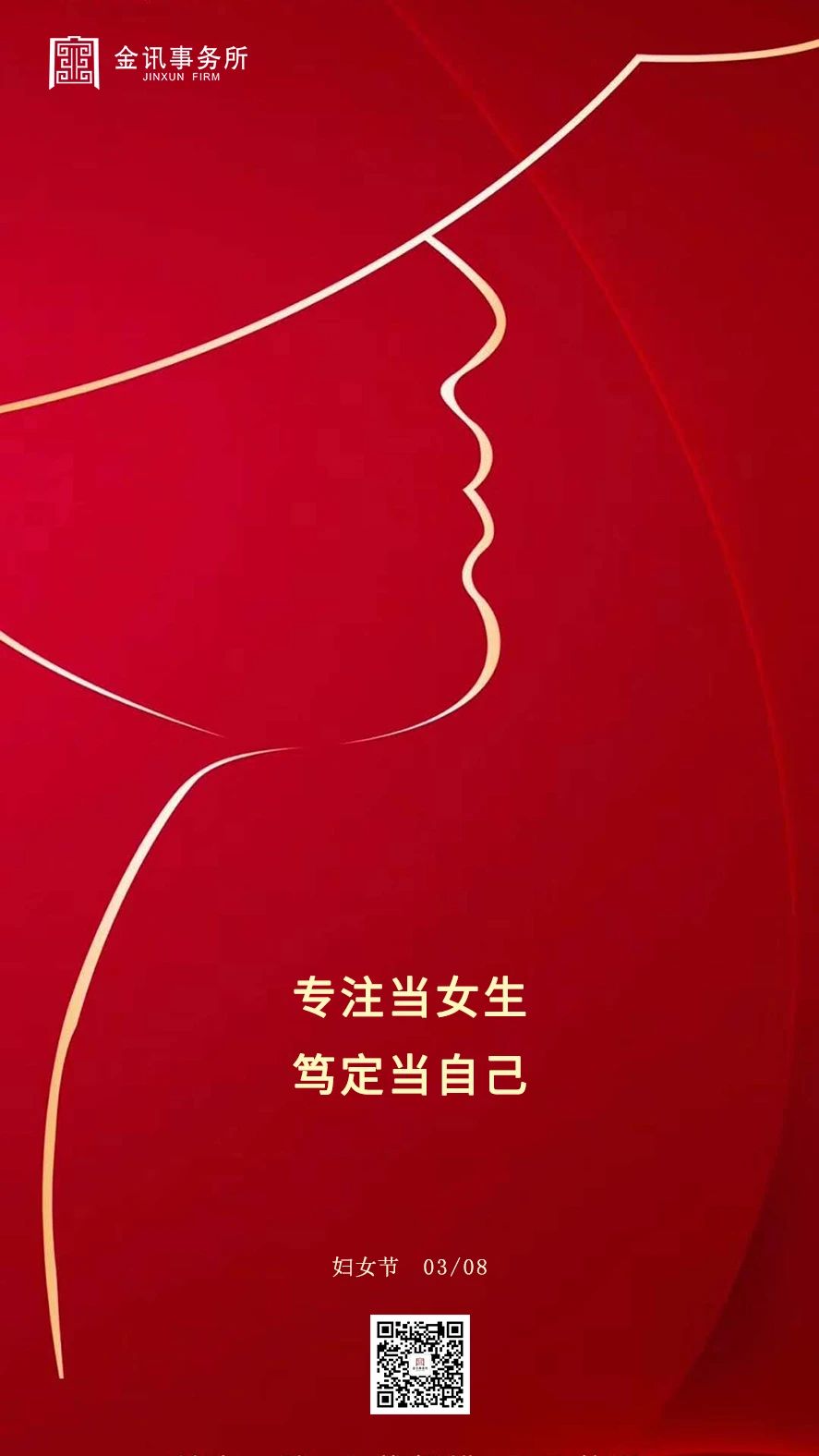 广东金讯财税集团举行“三八”妇女节庆祝活动！